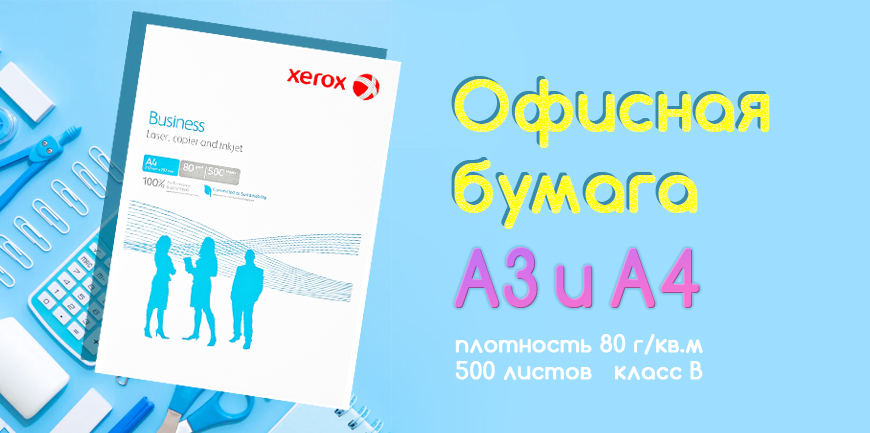бумага А3 и А4